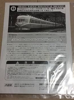 鉄道模型　小田急3000形　第2編成　特別仕様　8両セット Amazon.co.jp: MICRO ACE 小田急ロマンスカー 3000形 SE 第2編成
